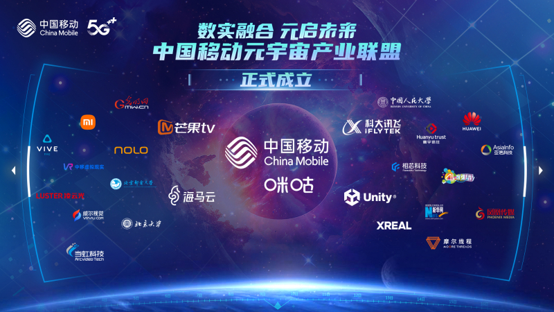 china-mobile-metaverse-alliance-1.jpg